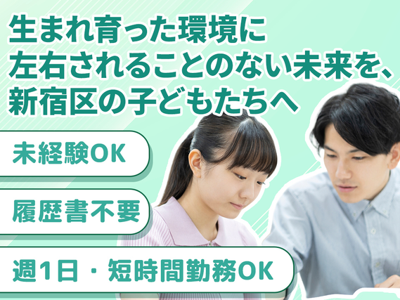 ＼週1・短時間OK！／貧困家庭などの子どもたちへの《少人数型》学習サポーターを募集！の詳細画像